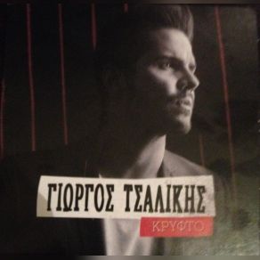 Download track ΛΕΚΕΣ ΤΣΑΛΙΚΗΣ ΓΙΩΡΓΟΣ