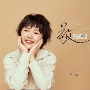 Download track 敬以后 (女版) Li Jie