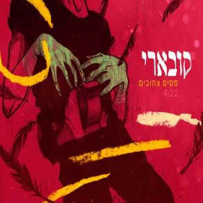 Download track פסים צהובים קובארי