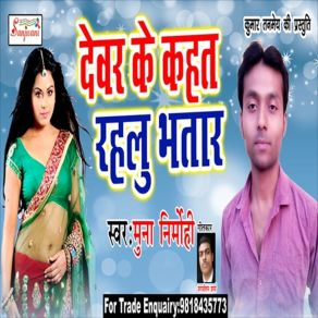 Download track Mot Milal Mard Hare Na Dard Munna Nirmohi