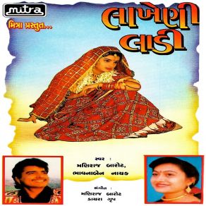 Download track Liluda Vahni Vohali Re Bhavna Nayak