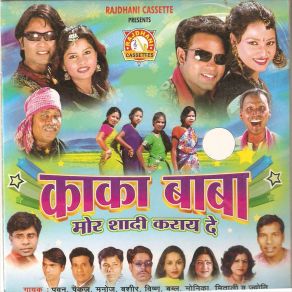 Download track Kar Nay Chinta Re Banabu Jiwan Jodi PankajMONIKA