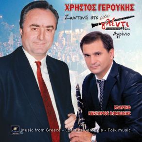 Download track ΣΤΑΖΟΥΝ ΤΑ ΚΕΡΑΜΙΔΙΑ ΣΟΥ ΓΕΡΟΥΚΗΣ ΧΡΗΣΤΟΣ