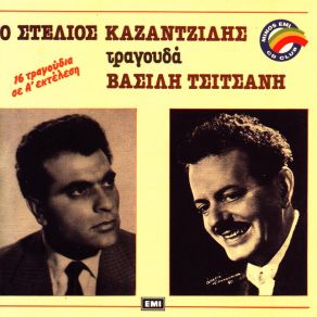 Download track ΤΑ ΑΝΤΡΑΚΙΑ ΚΑΖΑΝΤΖΙΔΗΣ ΣΤΕΛΙΟΣ