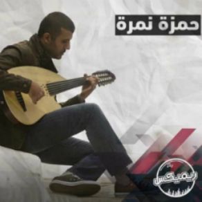 Download track Ya Oud Al Roman Hamza Namira