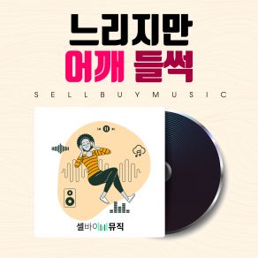 Download track Seeya 셀바이뮤직 Sellbuymusic