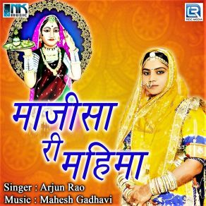 Download track Bhatiyani Mota Devta Re Arjun Rao