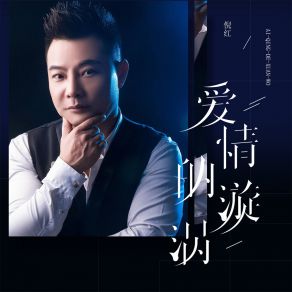 Download track 爱情的漩涡 (Dj版) 倪红佳艺