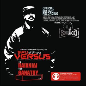 Download track Ο ΒΟΡΕΙΟΣ ΠΡΑΚΤΩΡ ΤΟΥ HIP HOP SIFU VERSUS