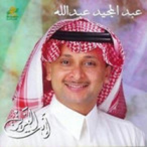 Download track Tshtr Wa Efhamha Abd El Majed Abdallah