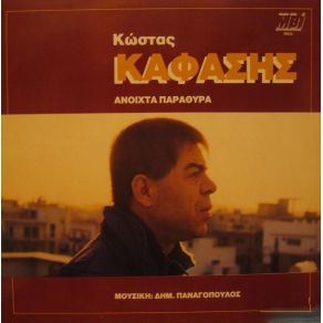 Download track ΝΑ 'ΣΟΥΝ ΆΛΛΗ  ΚΑΦΑΣΗΣ ΚΩΣΤΑΣ