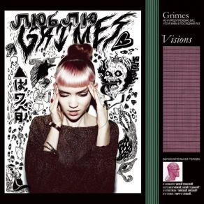 Download track Infinite Love Without Fulfillment Grimes