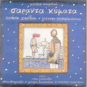 Download track ΕΓΩ ΜΕ ΤΑ ΦΕΓΓΑΡΙΑ ΜΟΥ ΠΑΠΑΙΩΑΝΝΟΥ ΓΙΑΝΝΗΣ