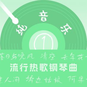 Download track 去年花开 (钢琴曲) 胡鑫瑶