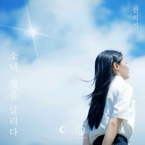 Download track Girl, Run To The Light 신의진