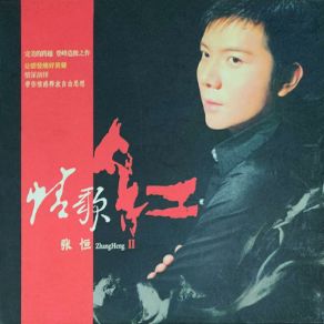 Download track 寂寞才说爱 Zhang Heng