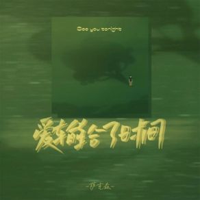 Download track 爱输给了时间 (1.2加速版伴奏) 黄旭