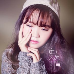 Download track 定义友情 (伴奏) 箱子