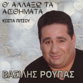 Download track Theos An Eimai Vasilis Roupas