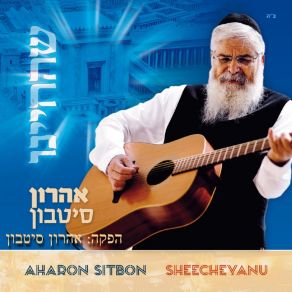 Download track שומר ישראל אהרון סיטבון