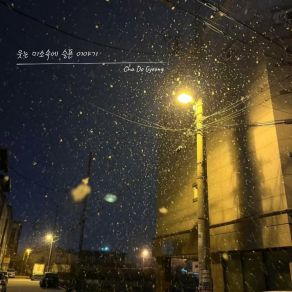 Download track A Sad Story In A Smiling Smile (Hold Me) (Inst.) CHA DO GYEONG