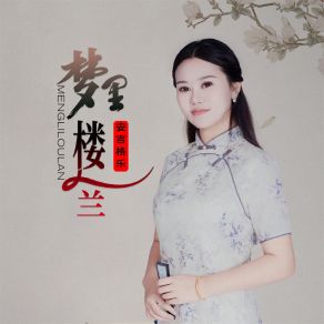 Download track 梦里楼兰 安吉格乐