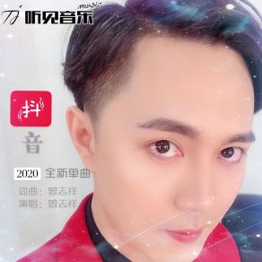 Download track 抖音 曾志祥