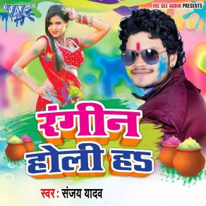 Download track Range Me Jobanawa Sanjay Yadav