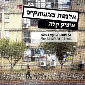 Download track Alufa Bemischakim (Remix) Itzik Kala