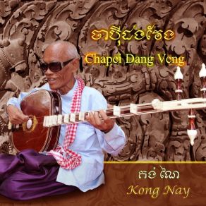 Download track Damrey Yorl Krub Kong Nay