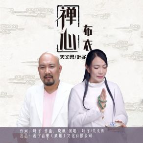 Download track 禅心布衣 (伴奏) 关义勇