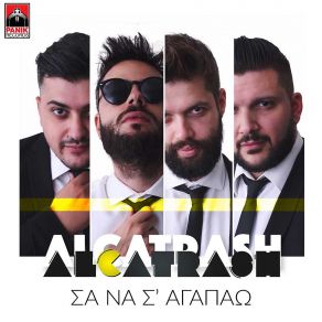 Download track ΣΑ ΝΑ Σ' ΑΓΑΠΑΩ ALCATRASH