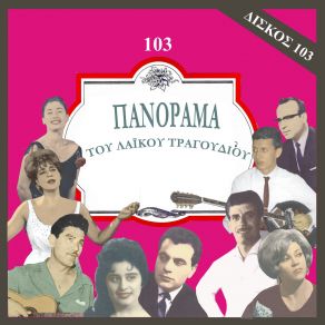 Download track ΓΙΑ ΤΑ ΜΑΤΑΚΙΑ ΣΟΥ ΤΑ ΔΥΟ ΓΚΡΕΥ ΚΑΙΤΗ