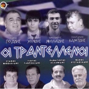 Download track ΤΑ' ΕΜΟΝ Ο ΉΛΟΝ  ΚΑΛΟΥΣΗΣ ΚΩΣΤΑΣ