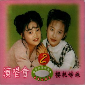 Download track 莎喲哪啦探戈 櫻桃姊妹