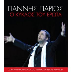 Download track ΘΥΜΑΜΑΙ ΠΑΡΙΟΣ ΓΙΑΝΝΗΣ