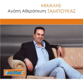 Download track ΑΠΟΚΛΕΙΕΤΑΙ ΤΑΜΠΟΥΚΑΣ ΜΙΧΑΛΗΣ