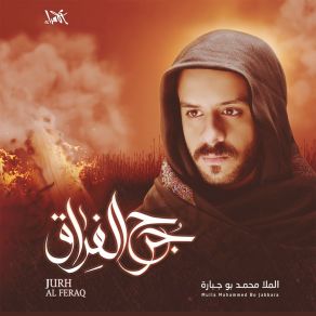 Download track Jurh Al Feraq Mulla Mohammed Bo Jabbara