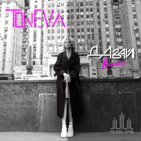 Download track Davai (Andry Makarov Remix) Toneva