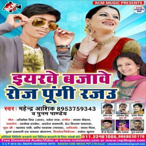 Download track Eyarwe Se Doj Puri Rajau Mahendra Ashik