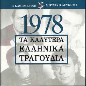 Download track ΤΑ ΘΕΡΙΝΑ ΤΑ ΣΙΝΕΜΑ ΚΟΚΟΤΑΣ ΣΤΑΜΑΤΗΣ