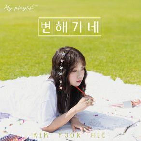 Download track Changing (Inst) Kim Yoon Hee