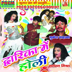 Download track Khelab Hum Na Holi Mukesh Mahatma