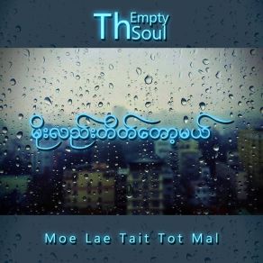 Download track Moe Lal Tate Tot Mal The Empty Soul