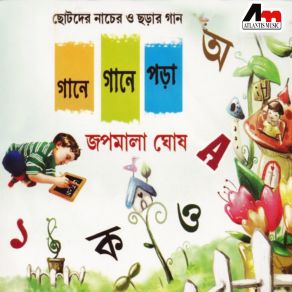 Download track Ant Choleche Japamala Ghosh