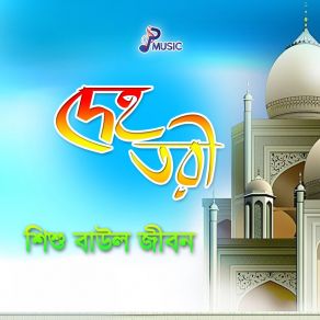 Download track Khaja Maijuddin Baul Jibon