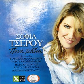 Download track ΜΑΓΙΣΣΑ ΤΣΕΡΟΥ ΣΟΦΙΑ