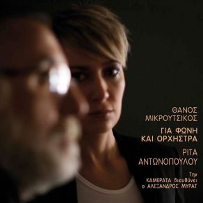 Download track Theatro Skion Rita Antonopoulou