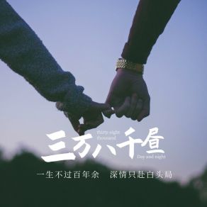 Download track 三万八千昼 翩翩LY