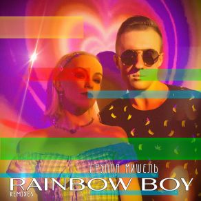 Download track Rainbow Boy (Extended) Группа «Мишель»